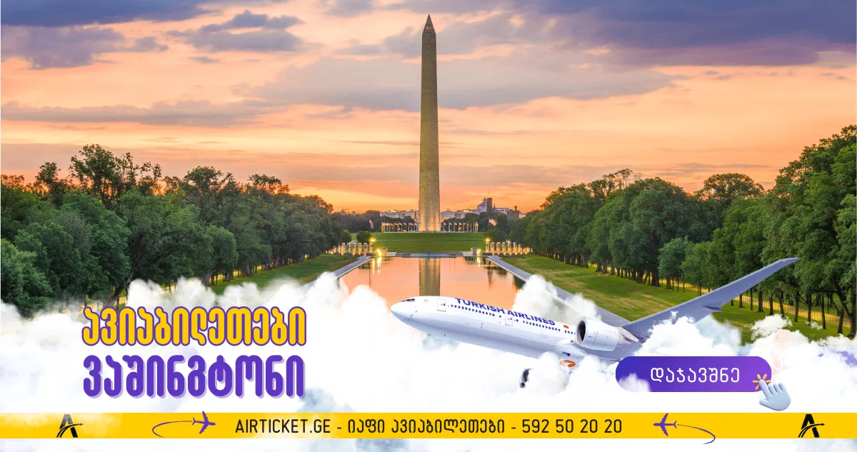 ვაშინგტონი