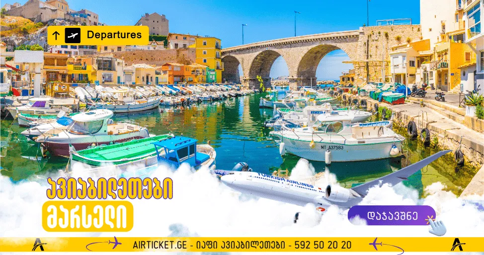 მარსელი