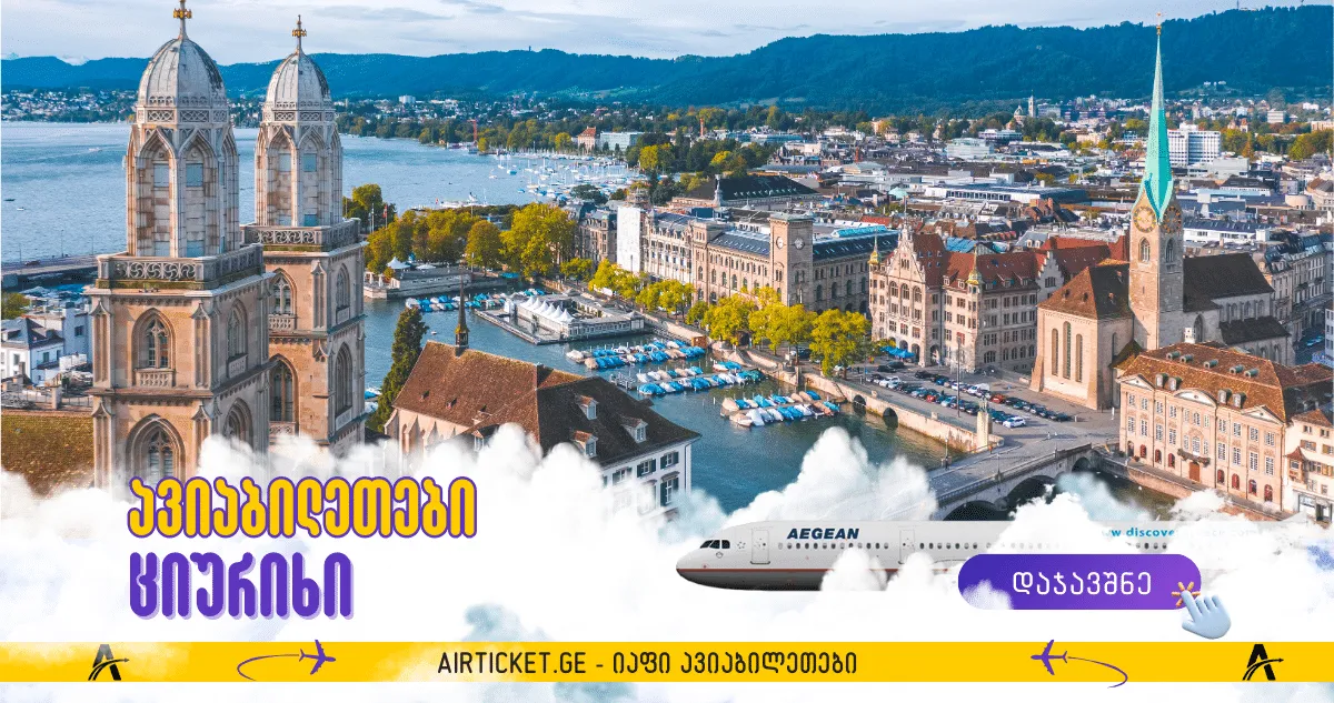 ციურიხი