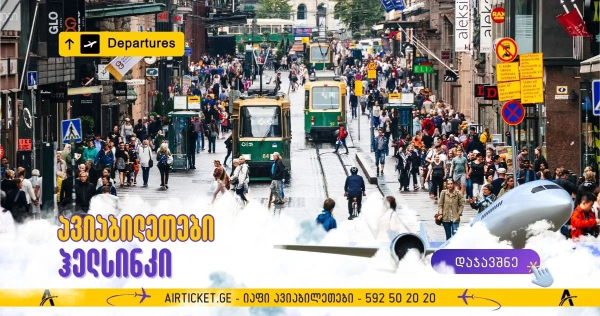 ჰელსინკი