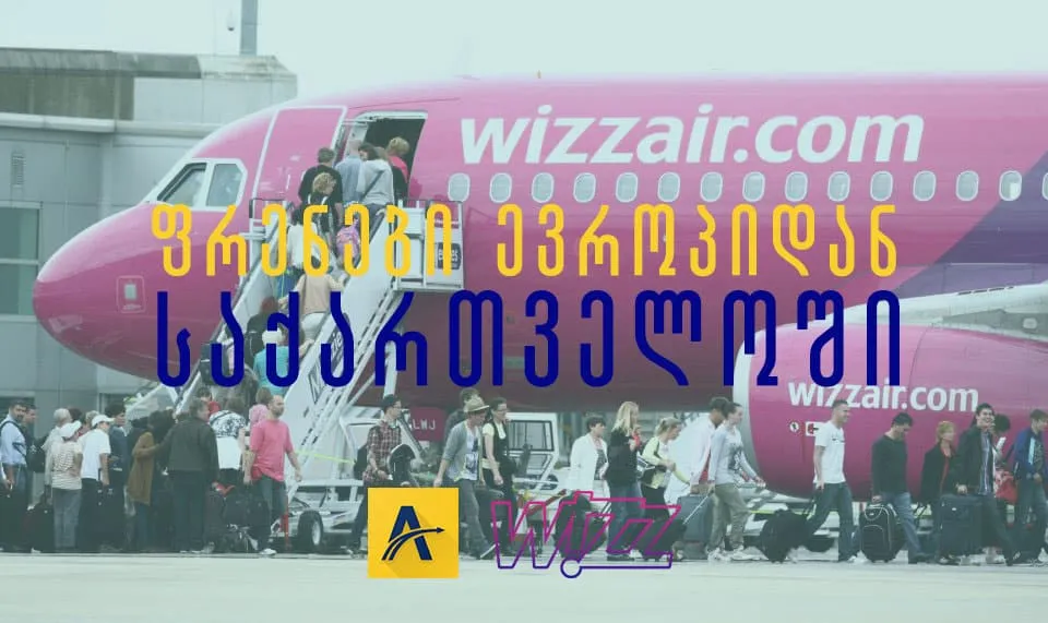 უახლოესი დაგეგმილი ფრენები ევროპიდან ქუთაისის მიმართულებით