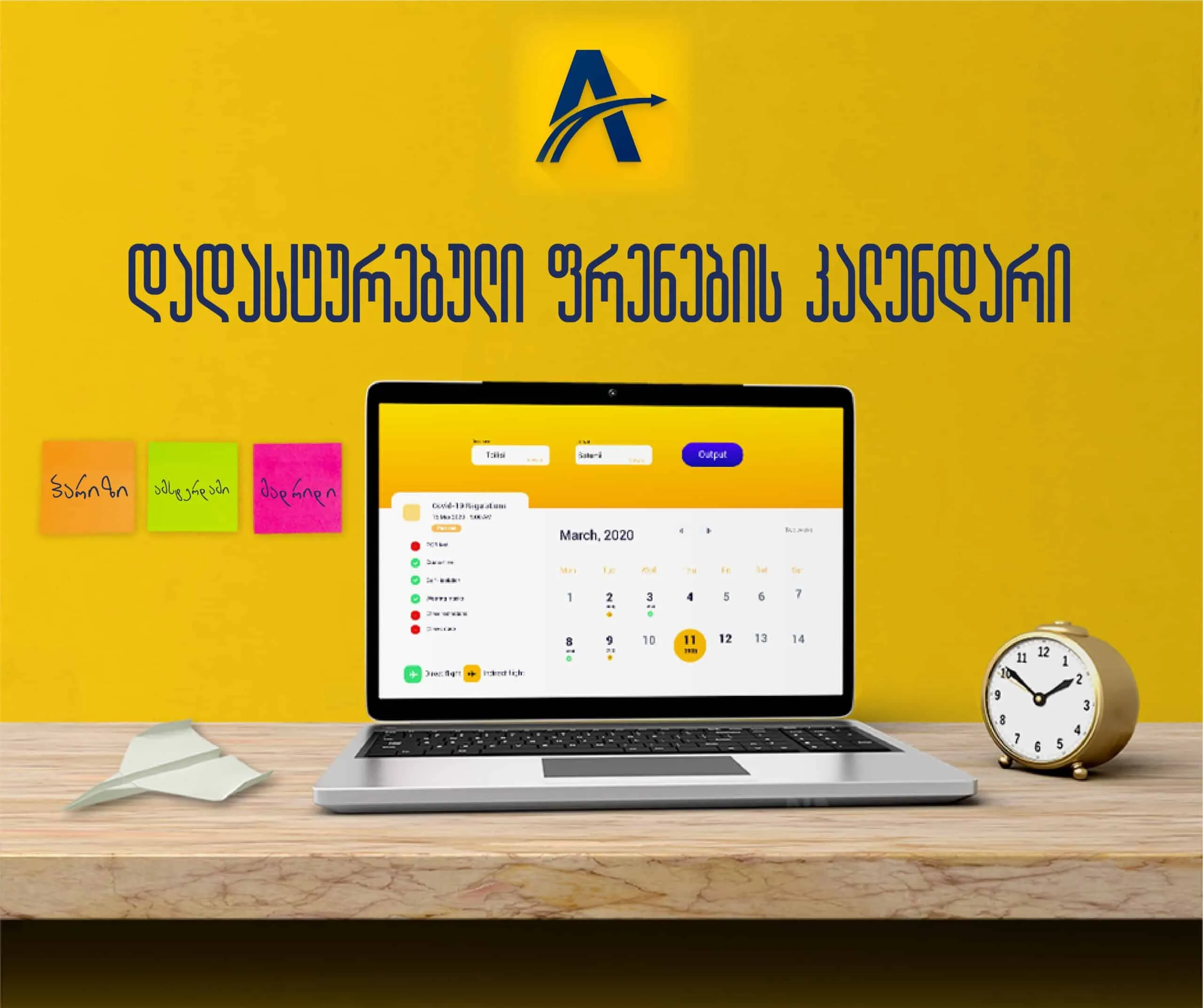 ავიაბილეთები ბანერი კალენდარი