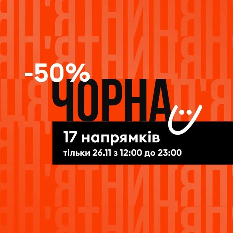 Skyup: თბილისი - კიევის ავიაბილეთები -50% ფასდაკლებით