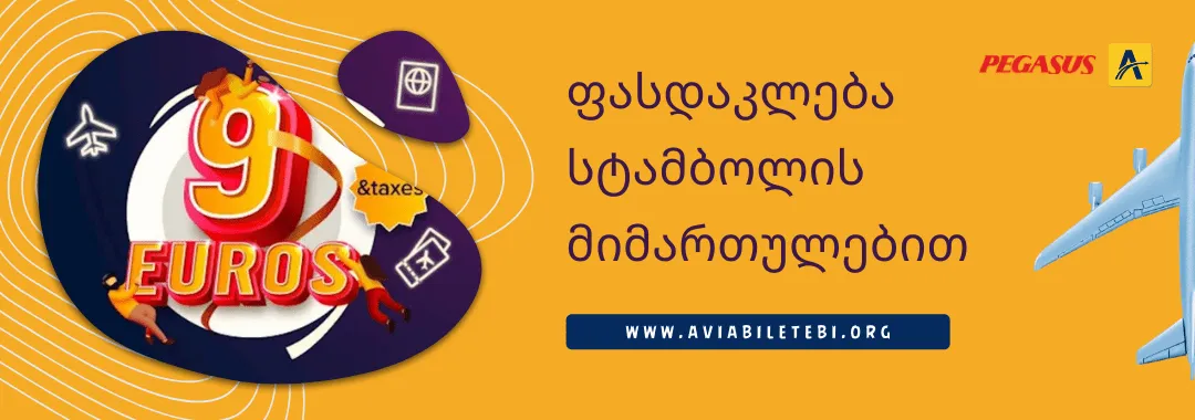 იფრინეთ თურქეთში მხოლოდ 31 ლარი და გადასახადებით Fly Friday-ით! დღეს და ხვალ!