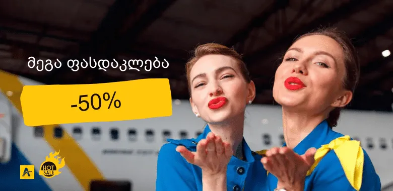 UIA -50%: შავი პარასკევი უკრაინის ავიახაზების ფრენებზე