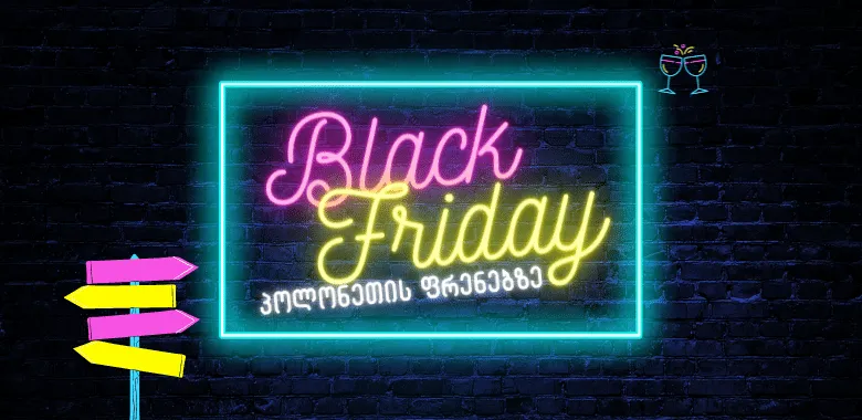 შავი პარასკევი პოლონეთის მიმართულებით