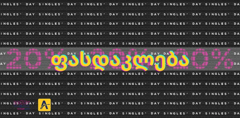 WizzAir Promo: 20% ფასდაკლება ყველა ფრენაზე