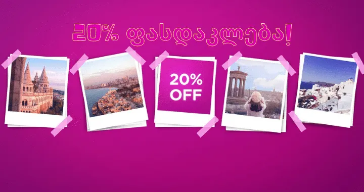 WizzAir: 20% ფასდაკლება ავიაბილეთებზე ქუთაისიდან