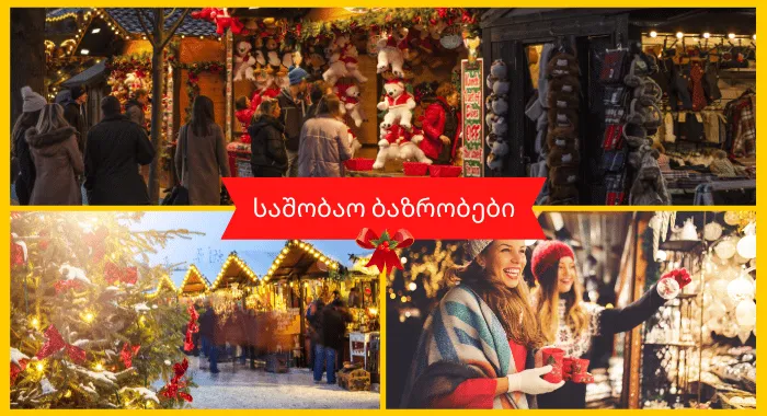 ტოპ 10 ყველაზე ლამაზი საშობაო ბაზრობა Times-ის მიხედვით