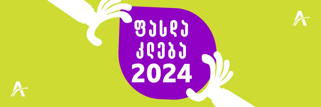 Airbaltic: ფასდაკლება 2024