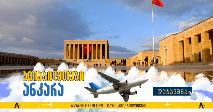 ანკარა, თურქეთი