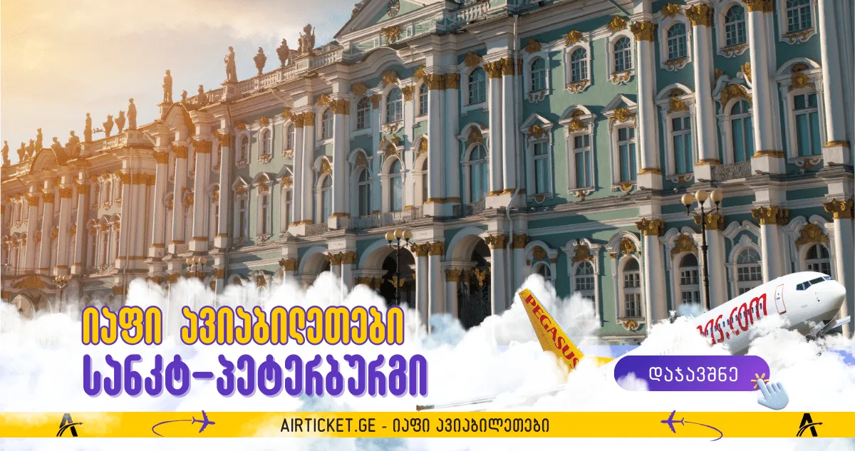 სანკტ-პეტერბურგი