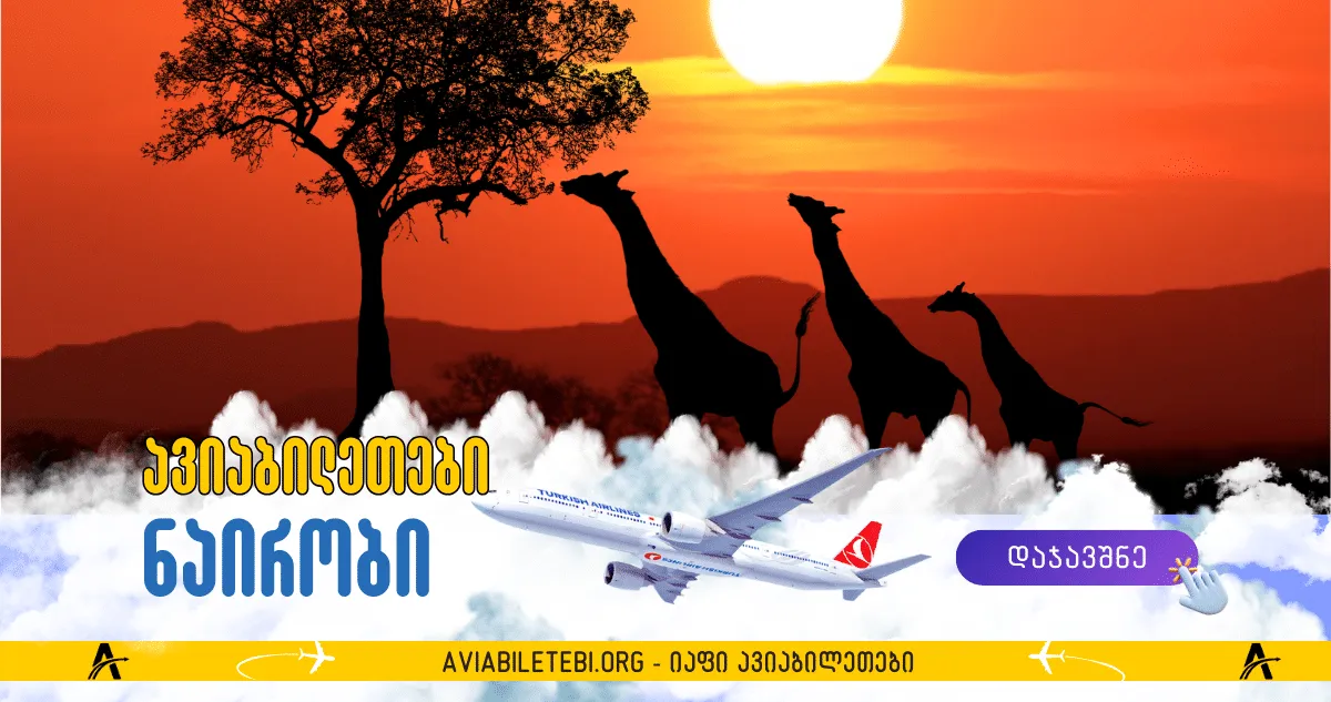 ნაირობი