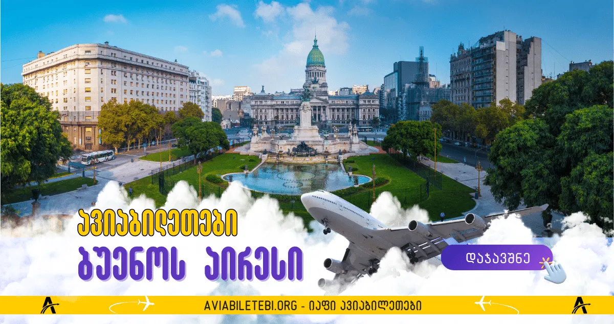 ბუენოს-აირესი