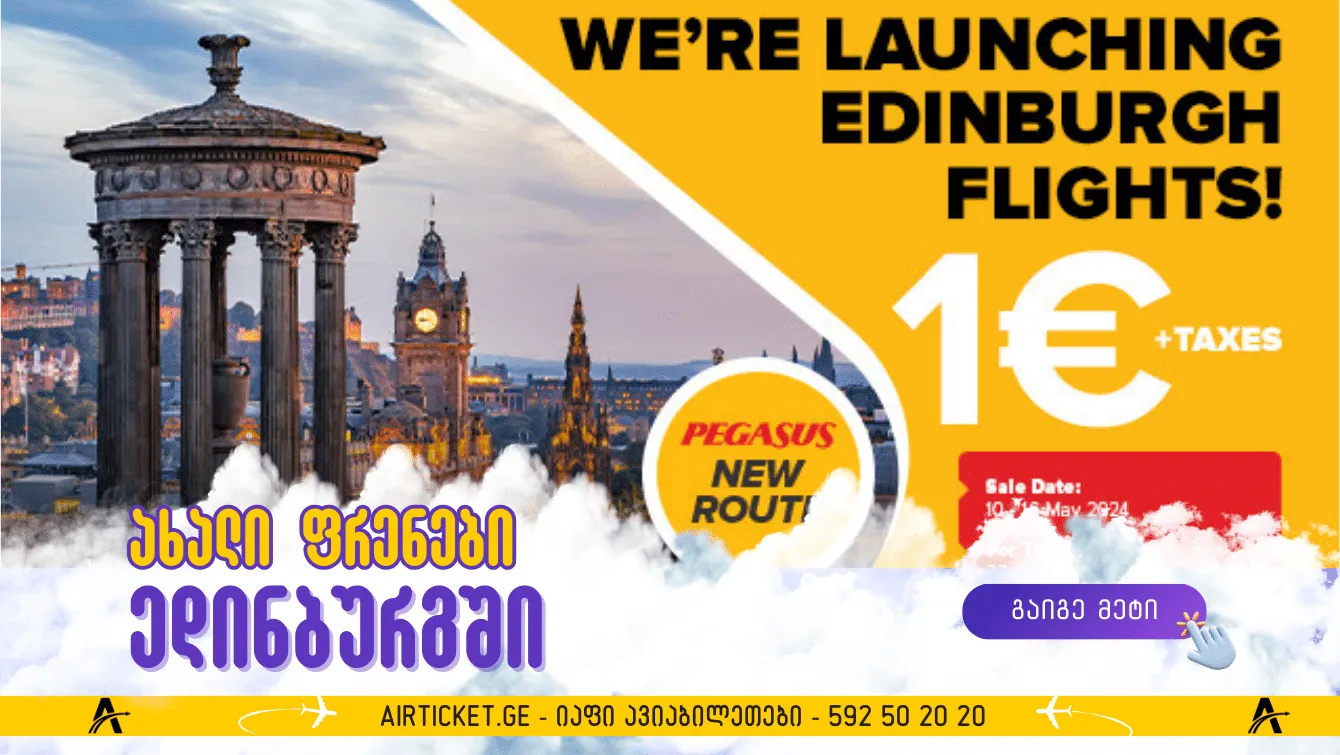 პეგასუსი: ✈️ედინბურგის ახალი ფრენები სტამბოლიდან 1 ევროდ + გადასახადები!