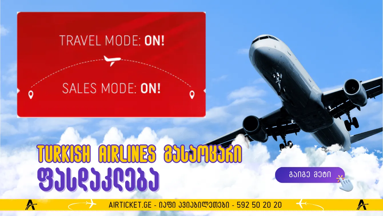 Turkish Airlines: ფასდაკლების რეჟიმი ჩართულია, გასაოცარი ფასები ავიაბილეთებზე
