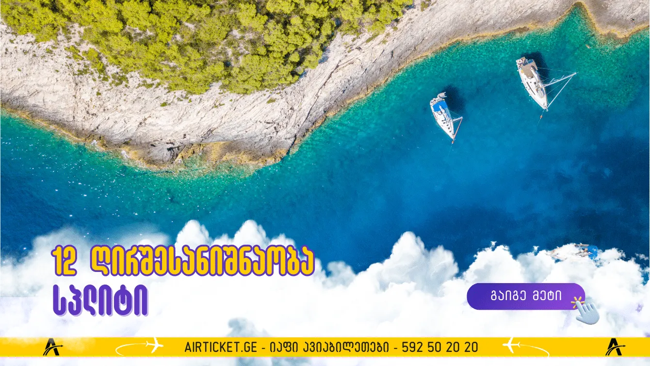 სპლიტი: ხორვატიის კურორტის 12 ღირშესანიშნაობა