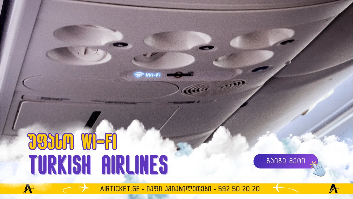უფასო Wi-Fi ყველა მგზავრისთვის, Turkish Airlines