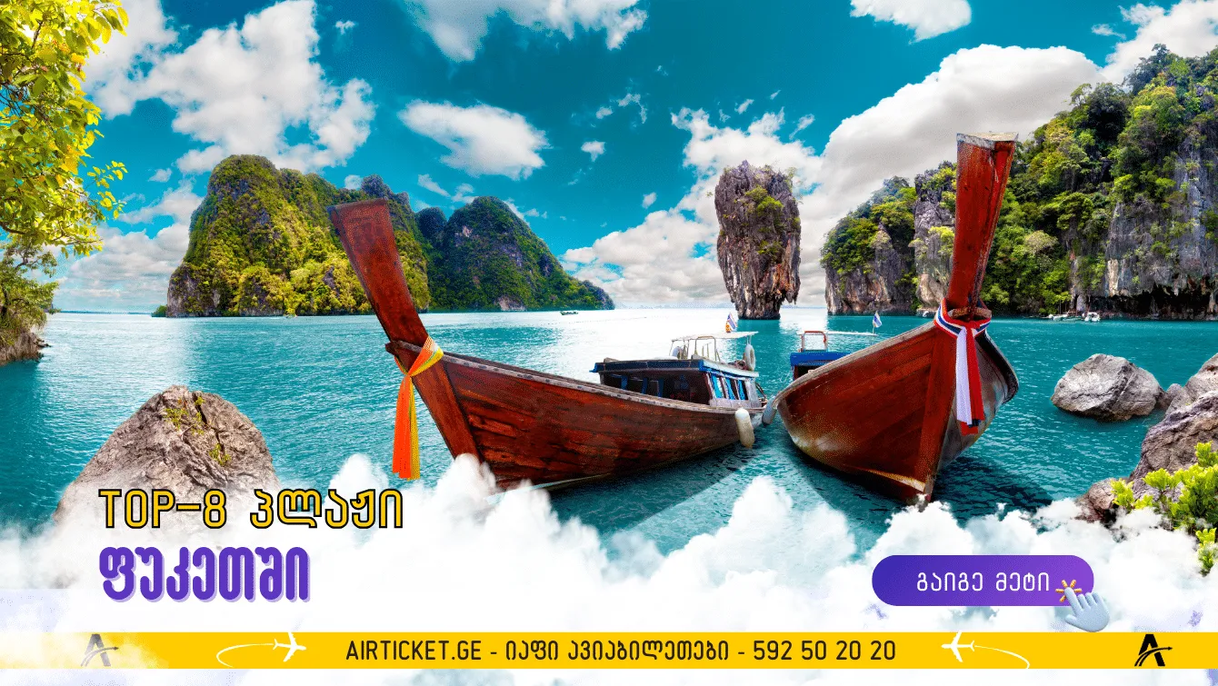 ფხუკეთი: კუნძულის TOP-8 პლაჟი