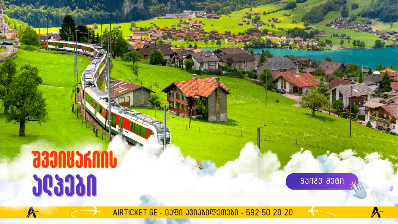 შვეიცარიის ალპების 10 საუკეთესო ადგილი, რომელიც უნდა მოინახულოთ [4K ვიდეო]