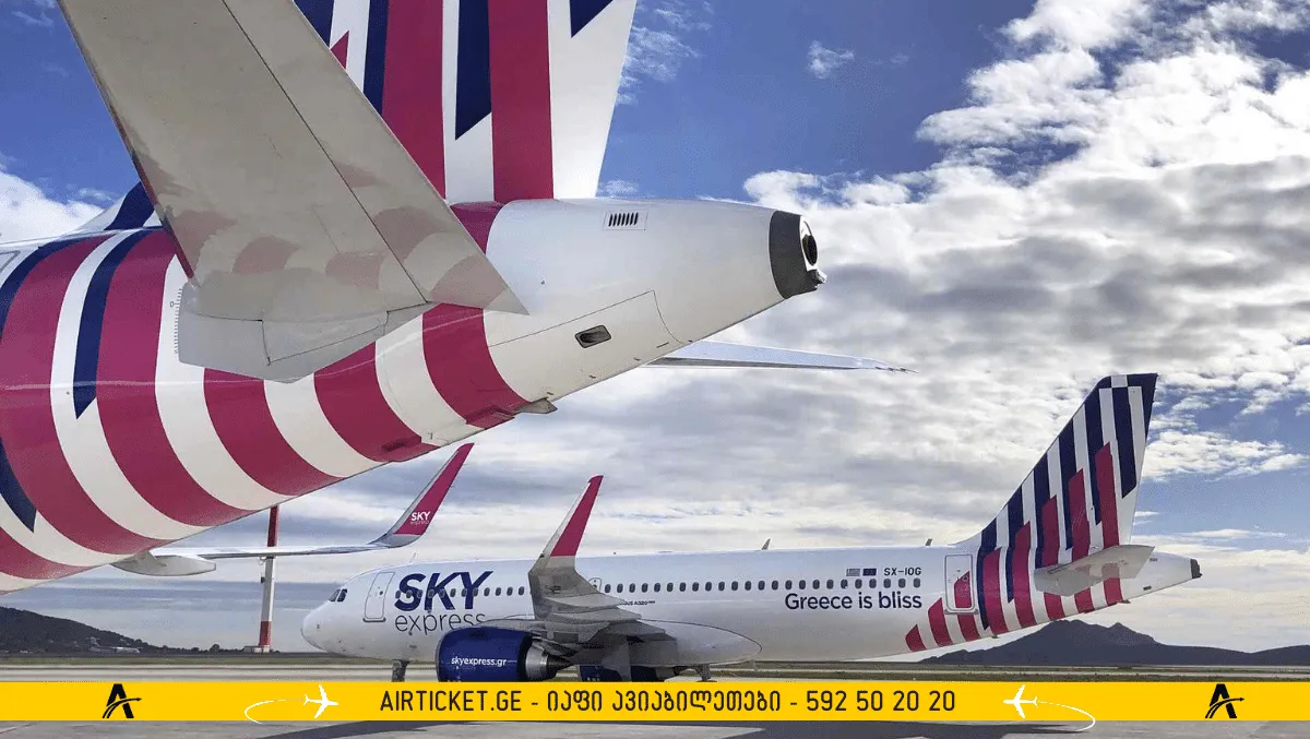 სქაი ექსპრესი - Sky Express