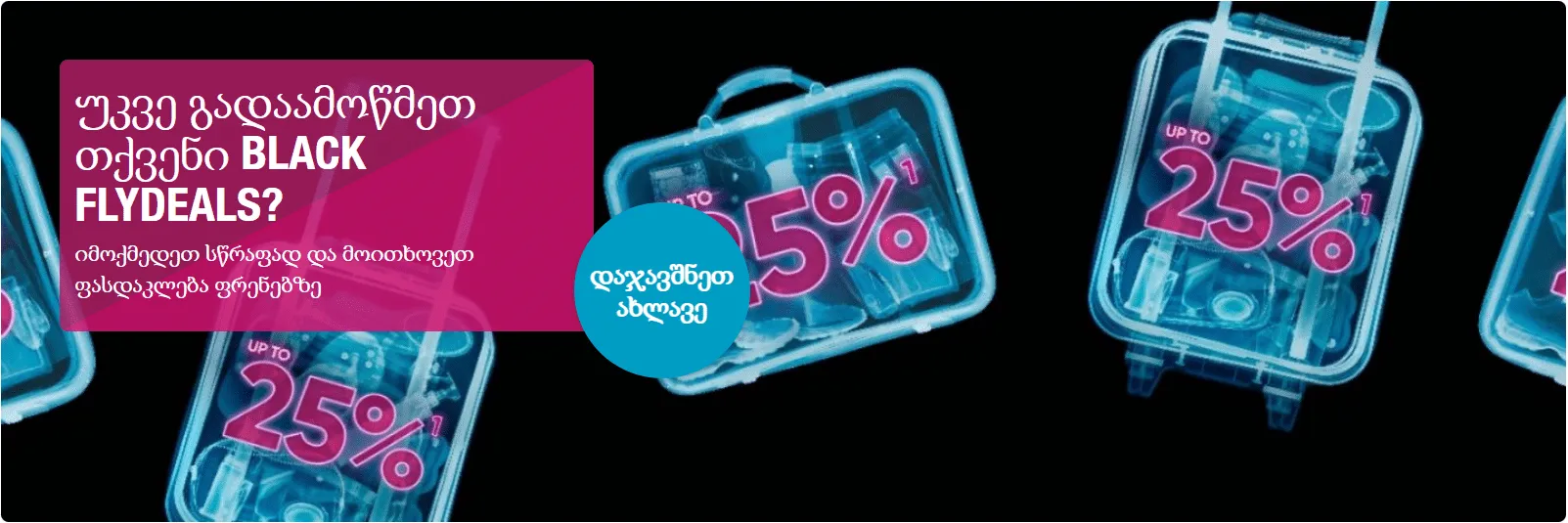 ევროვინგსი: შავი პარასკევის -35% ფასდაკლება, ფრენები გერმანიის მიმართულებით