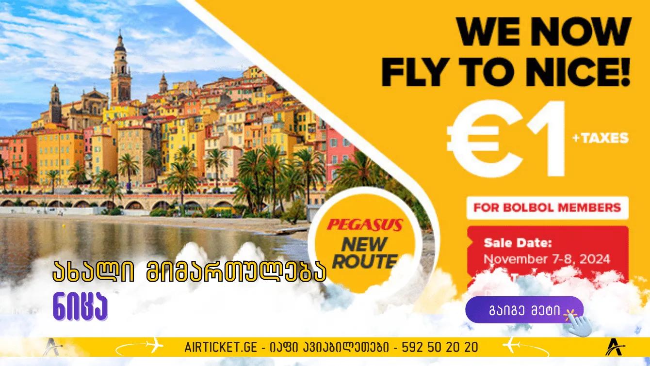 პეგასუსის ავიახაზები ახლა უკვე ნიცაში დაფრინავს, ბილეთები 1 ევროდან + გადასახადები