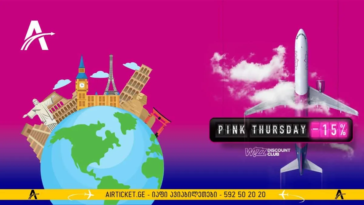WizzAir ქუთაისი: ისიამოვნეთ -30% ფასდაკლებით შავ პარასკევს