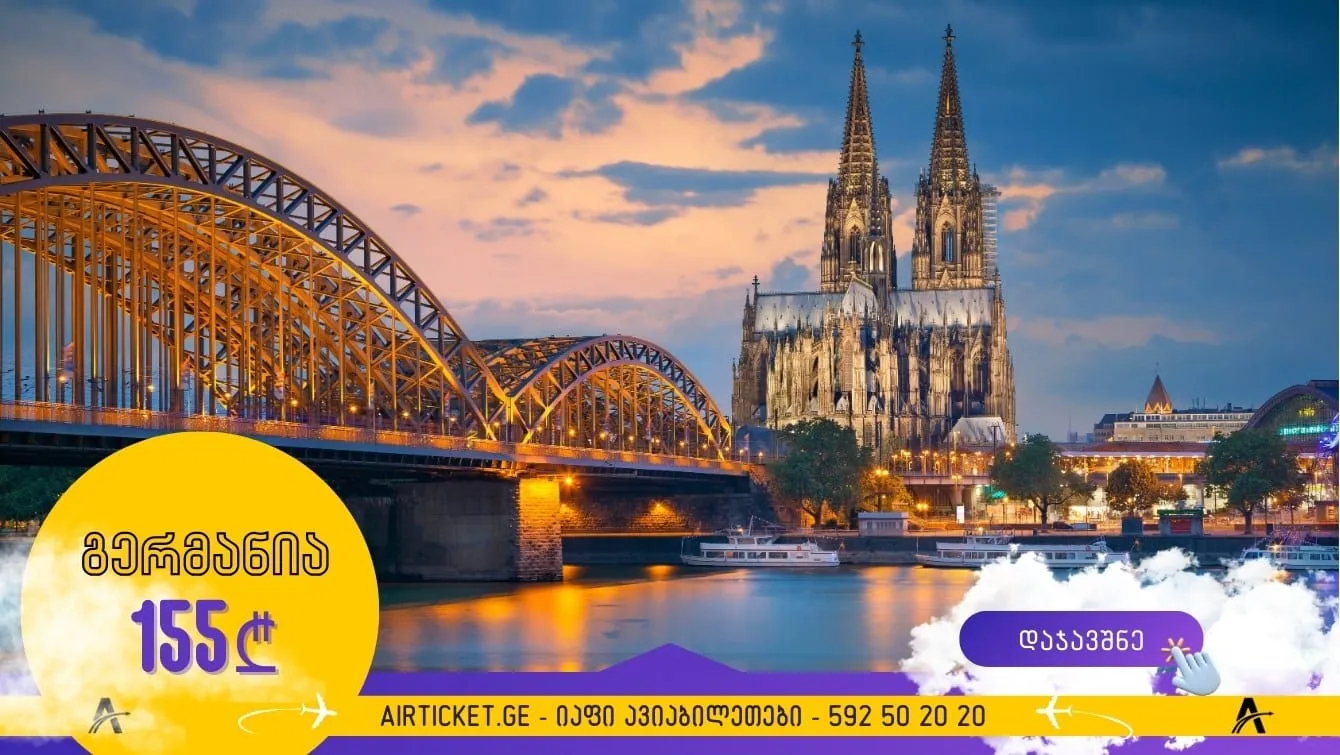 გერმანია თერბერვალში ქუთაისიდან: ავიაბილეთები 155 ლარიდან
