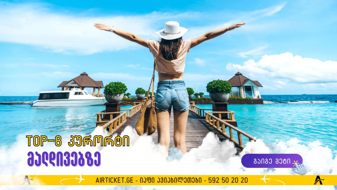 მალდივები: TOP 8 კურორტი სამოთხის კუნძულებზე