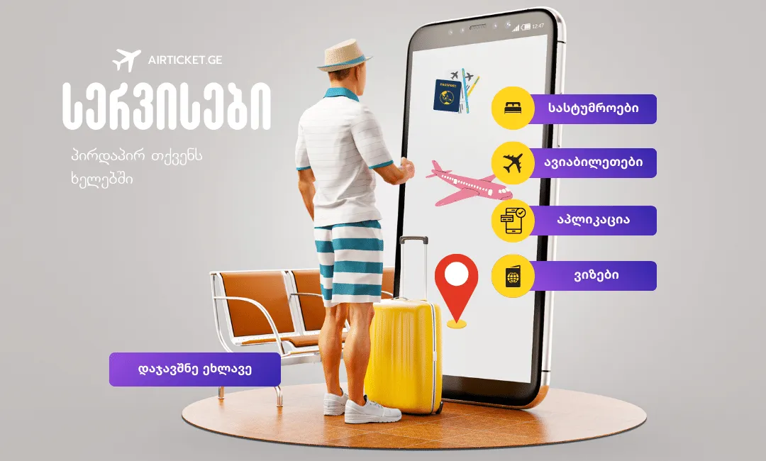 ჩვენი სერვისები