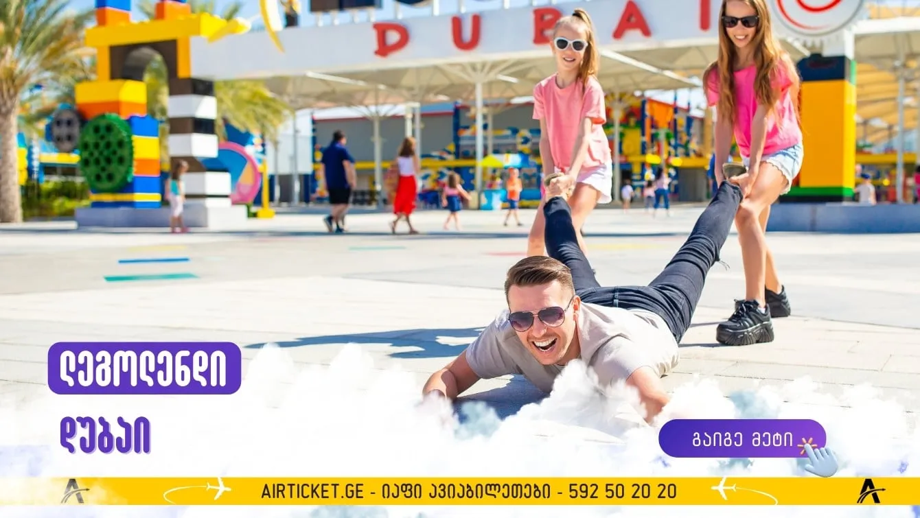 ლეგოლენდი დუბაი