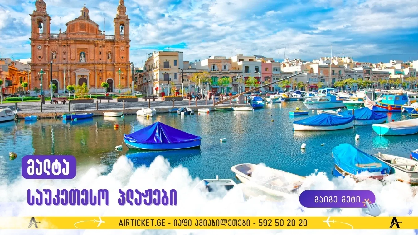 მალტის საუკეთესო პლაჟები