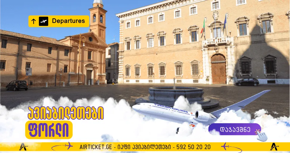 ფორლის ავიაბილეთები