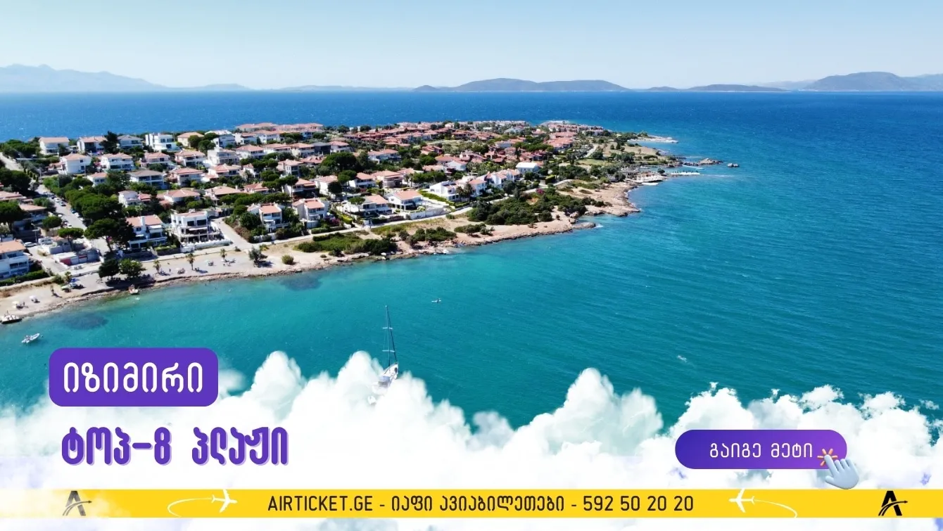 იზმირი: თურქეთის კურორტის ტოპ-8 პლაჟი