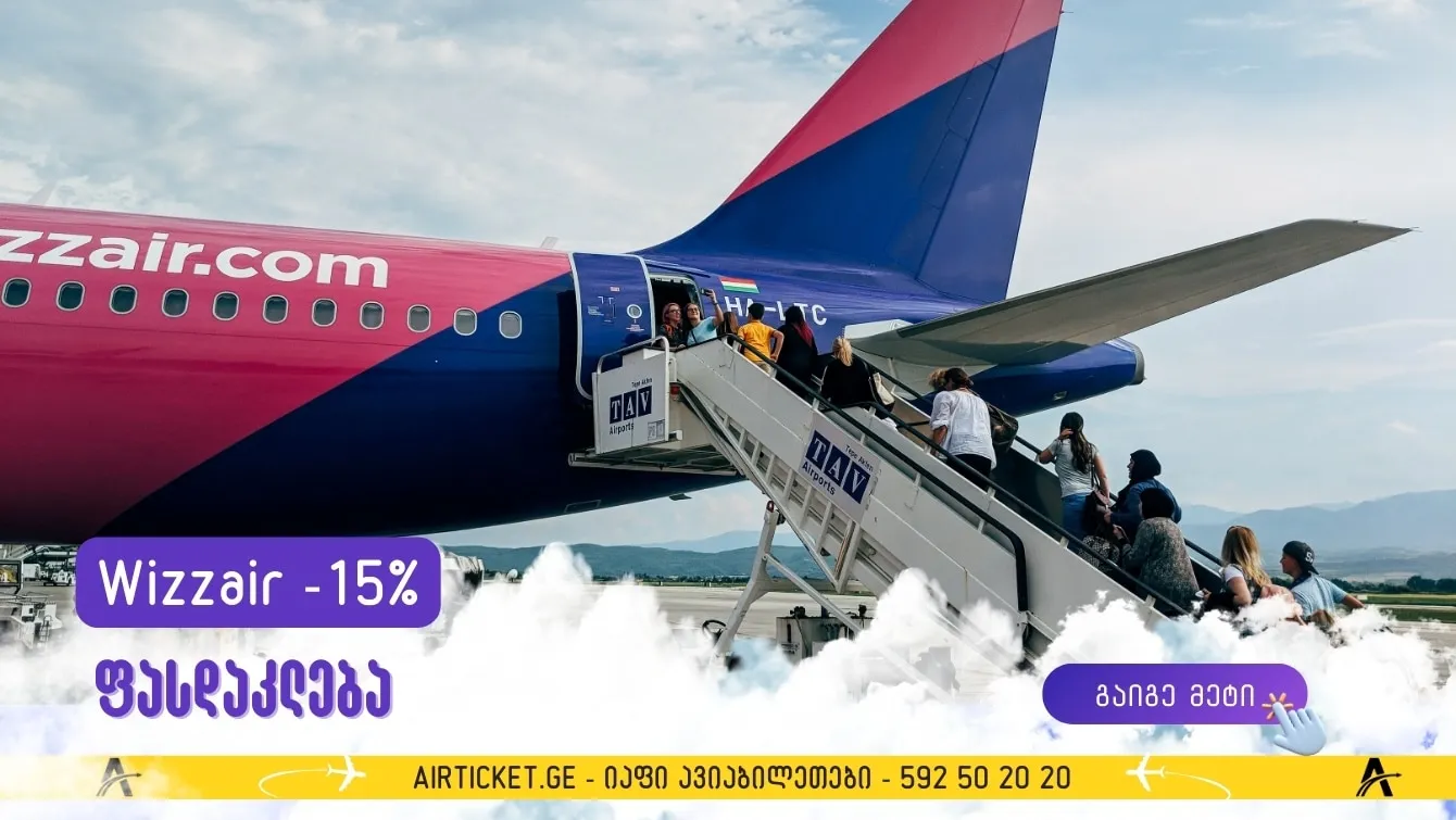 WizzAir -15%: სააღდგომო ფასდაკლება