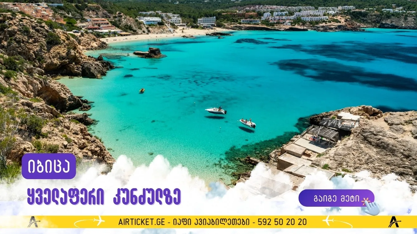 იბიცა - ყველაფერი კუნძულის შესახებ