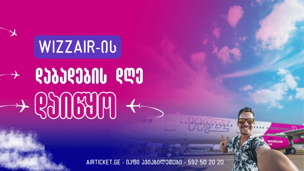 ვიზიარის დაბადების დღე