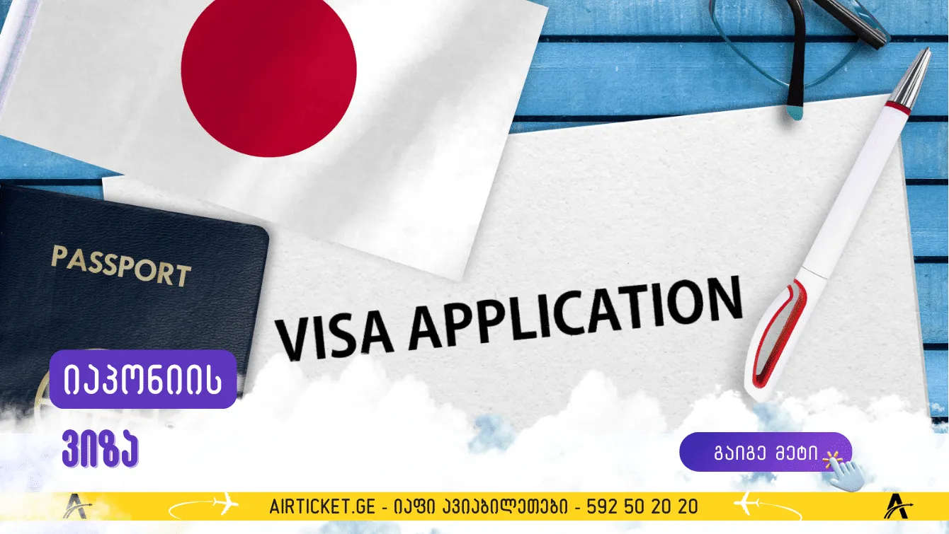 იაპონიაში უცხოელებისთვის შესვლის წესები 2025 წელს