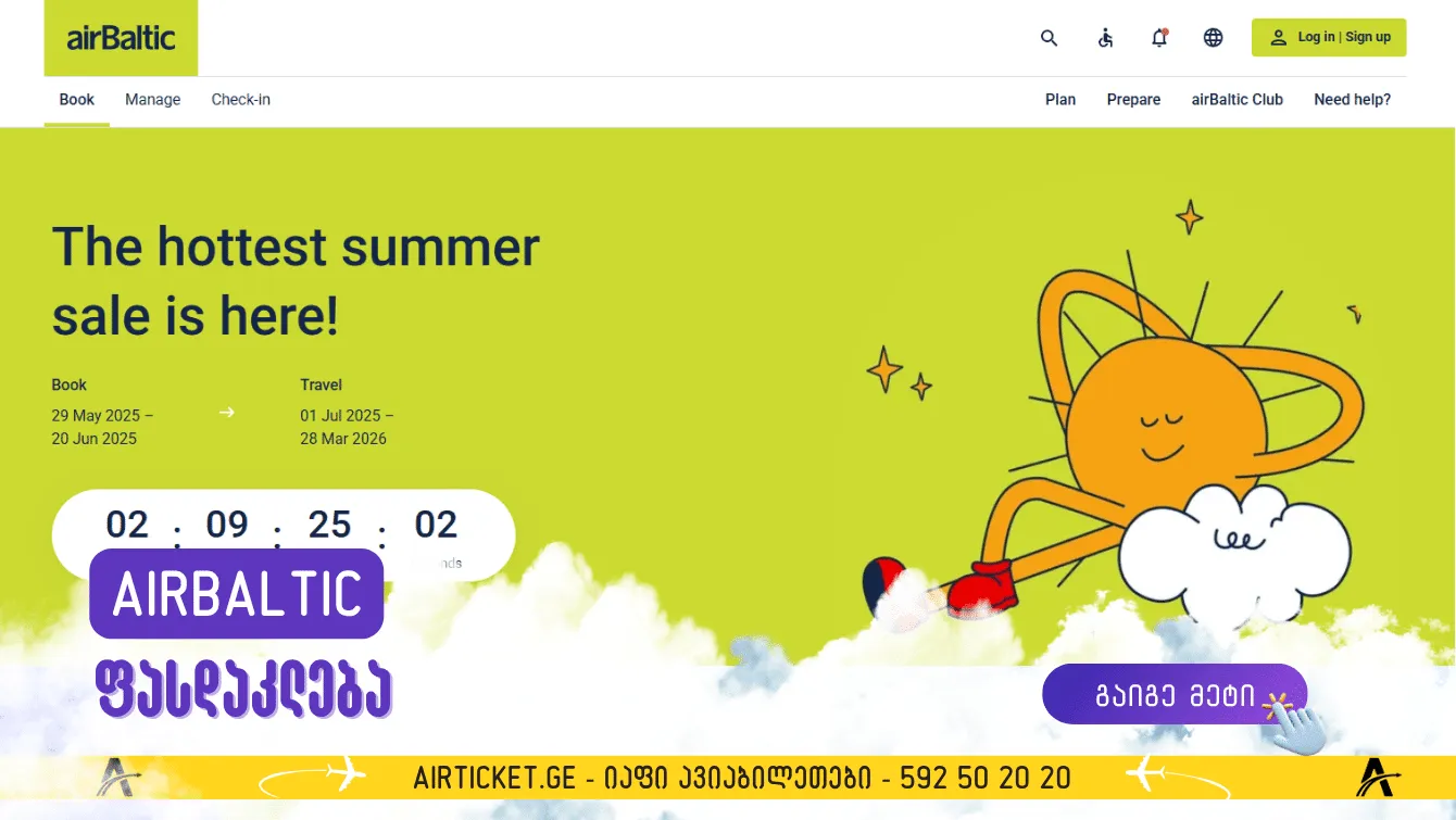 AirBaltic: ზაფხულის ყველაზე ცხელი ფასდაკლება აქ არის!