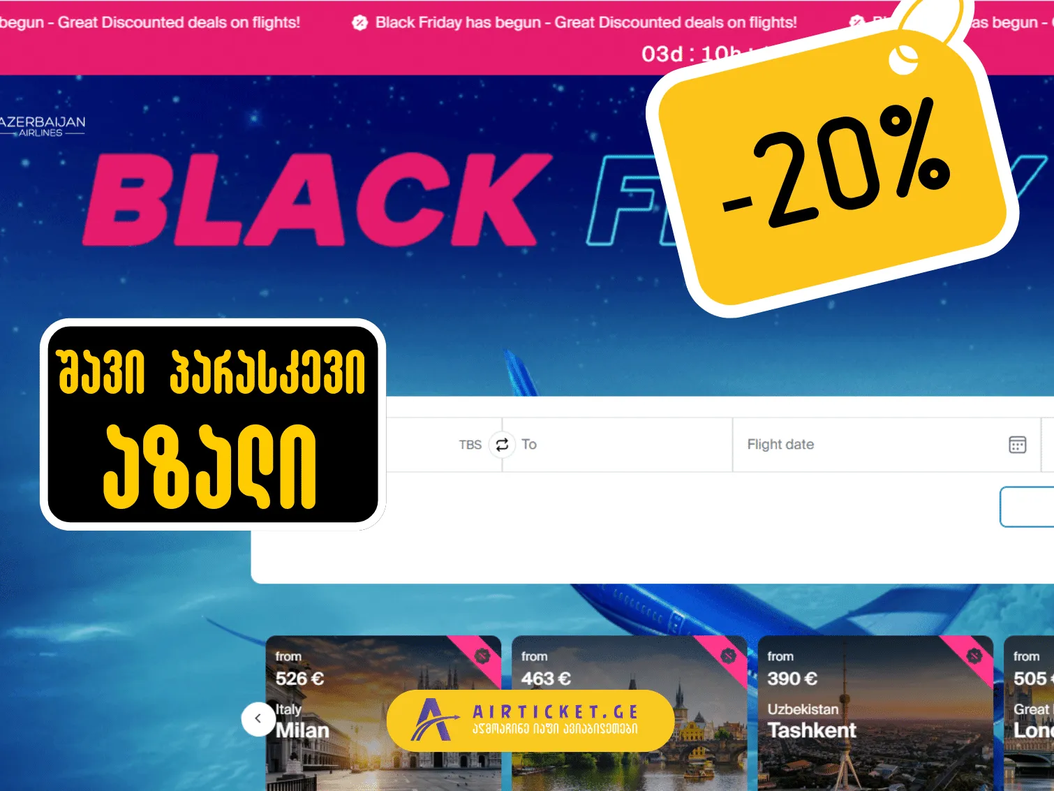 აზერბაიჯანის ავიახაზების ფასდაკლება შავ პარასკევს