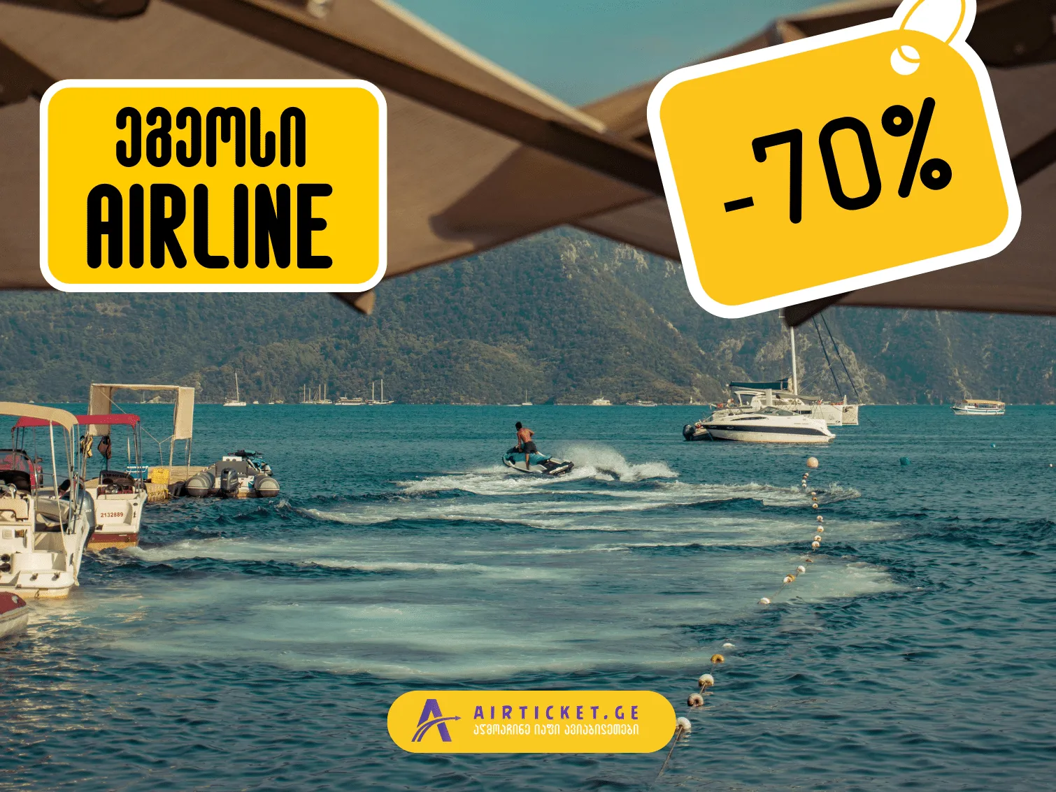 ეგეოსი: მხოლოდ დღეს, ჩვენი ქსელის ყველა რეისზე 70%-მდე ფასდაკლება!