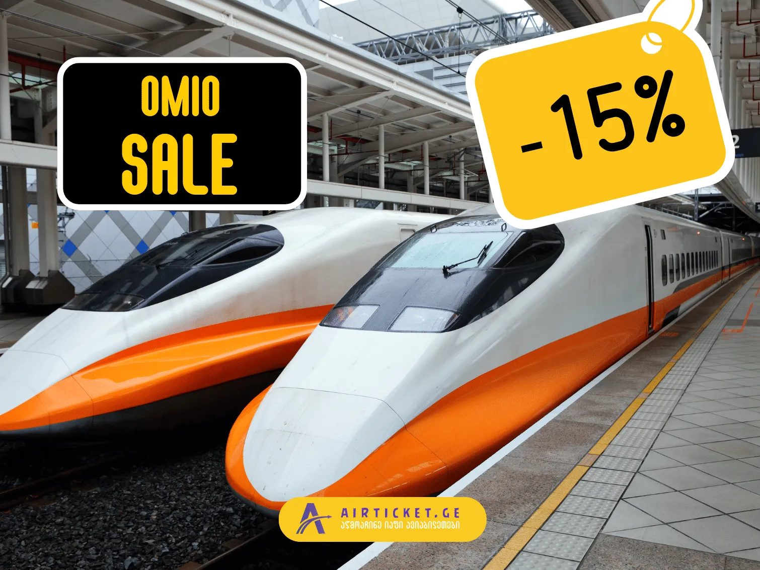 OMIO: შავი პარასკევის -15% ფასდაკლება - პრომო კოდი