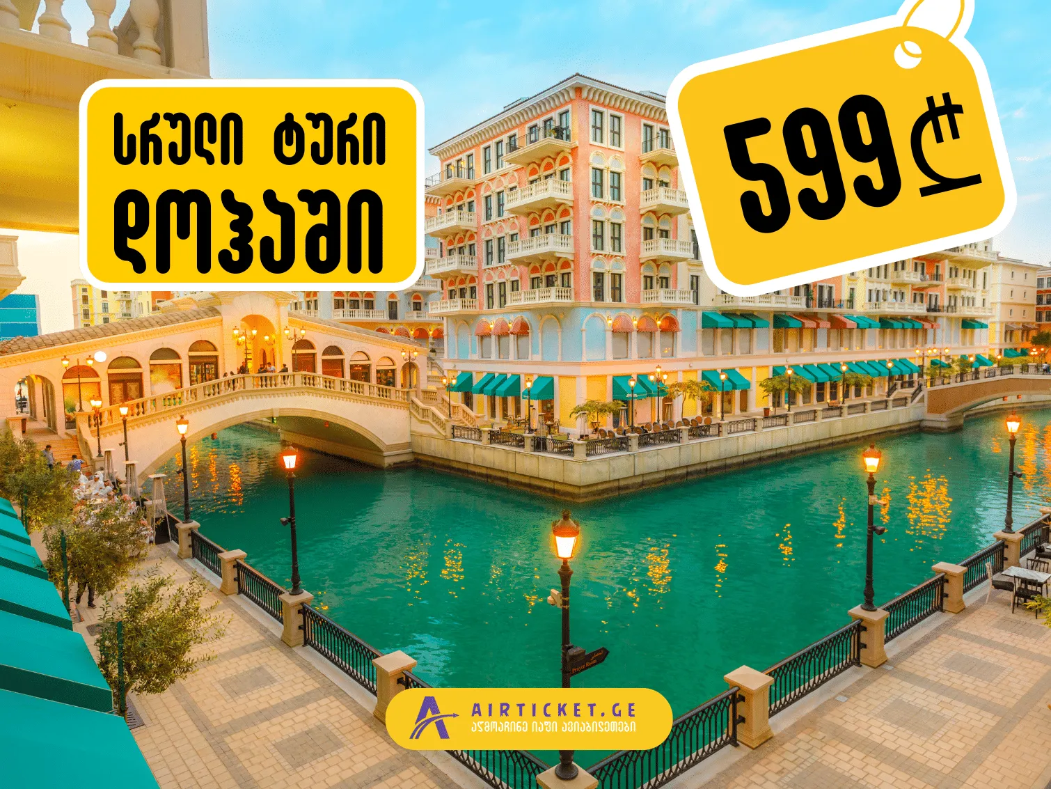 სრული ტური დოჰაში 599 ლარად