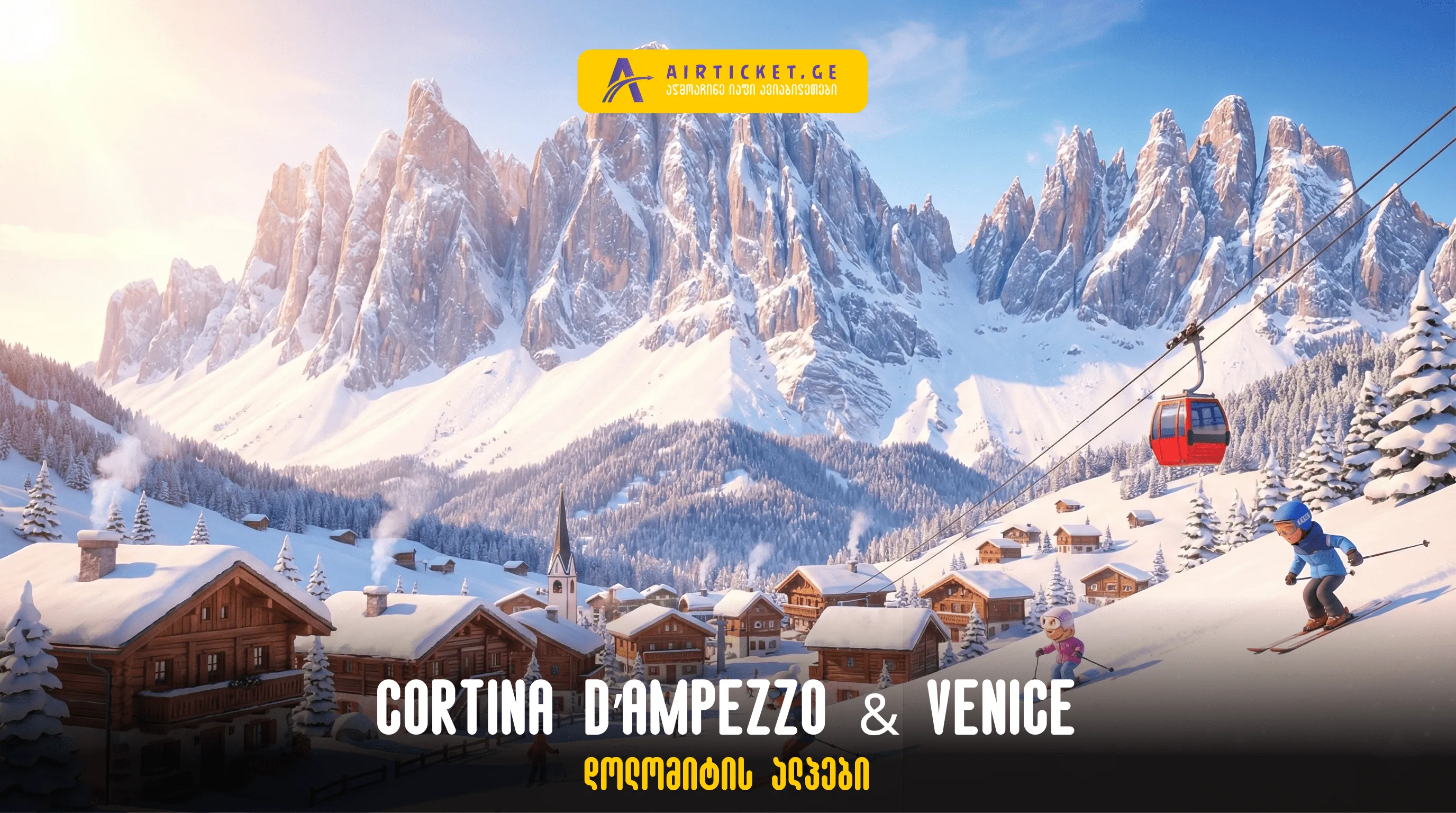 ზამთრის არდადეგები იტალიურ ალპებში: კორტინა დ'ამპეცო და ვენეცია 🇮🇹🎿