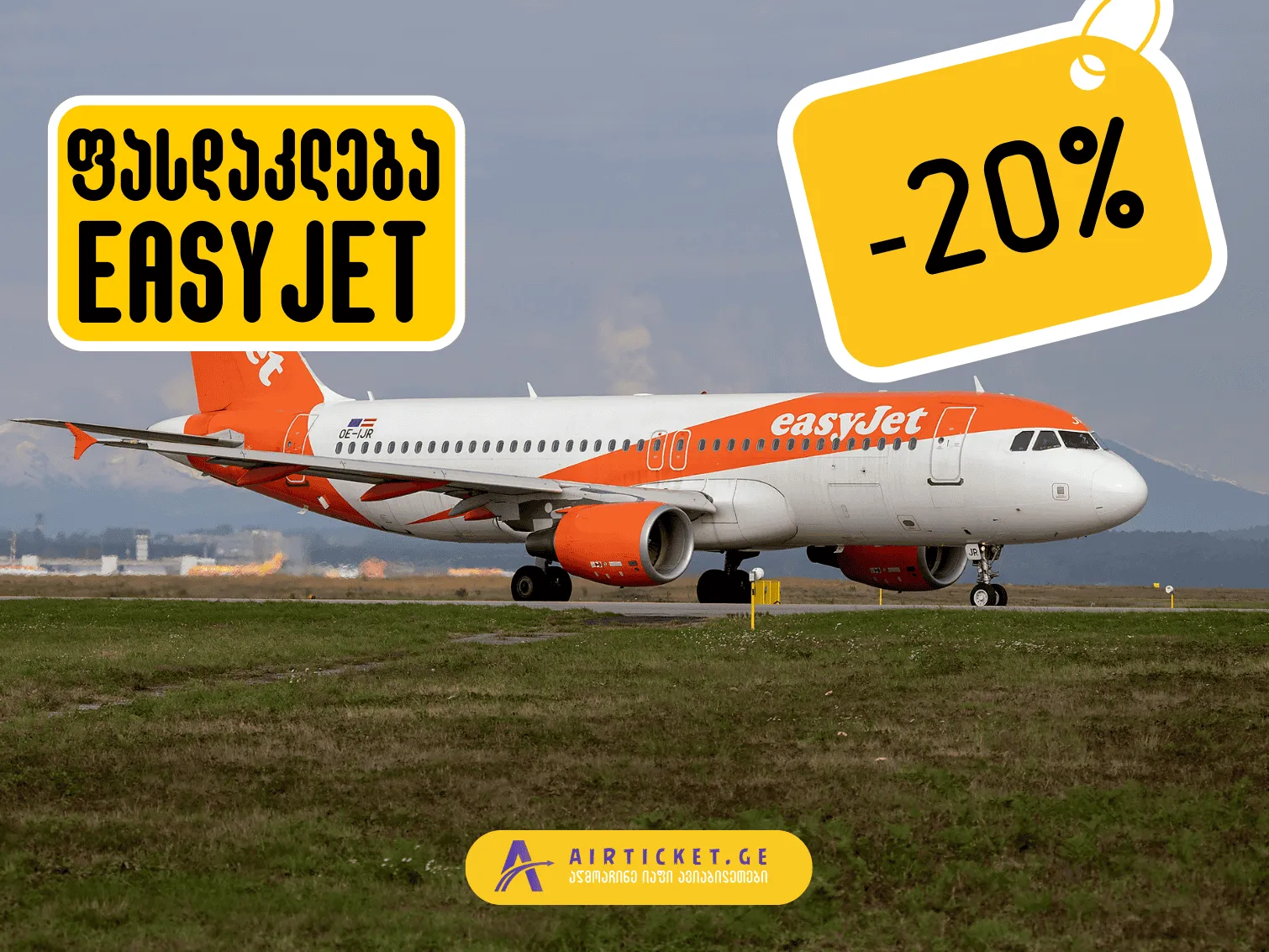 easyjet: -20% ფასდაკლება კიბერ ორშაბათისთვის