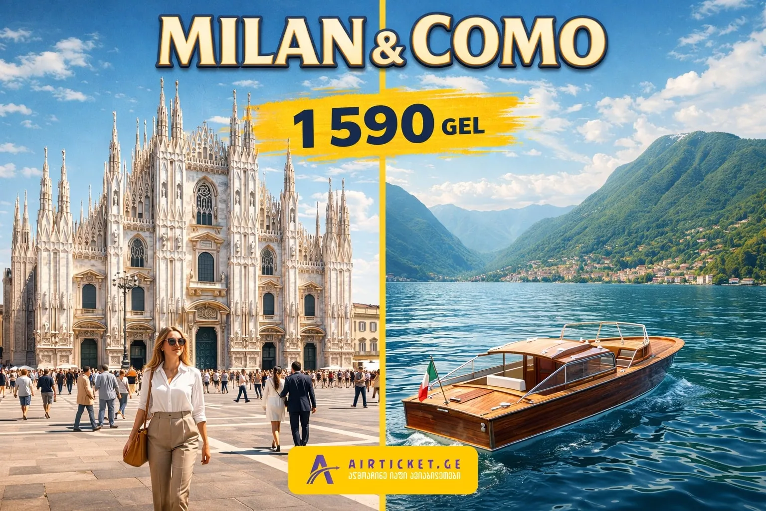 ლომბარდიის მარგალიტები: მილანი და კომოს ტბა — კომბინირებული ტური