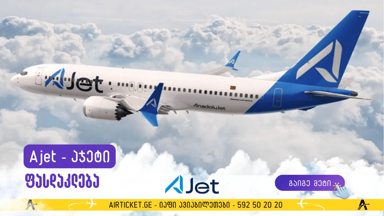 აჯეტი: ფასდაკლება ყველა მიმართულებით 24 ლარი + გადასახადები