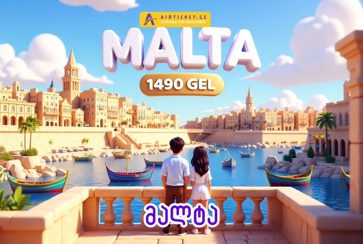 ტური მალტაში 1490 ლარი