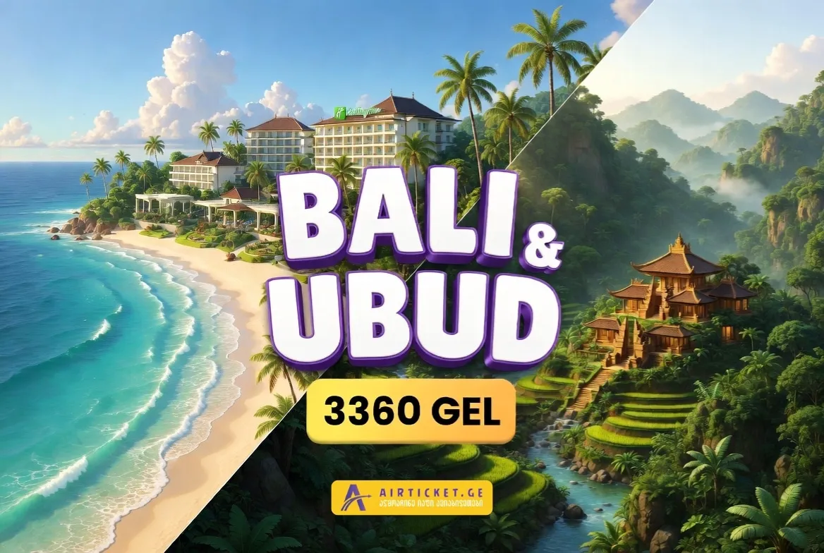 ბალი &amp; უბუდი: ოკეანე და ჯუნგლები ერთ ტურში! 5★ დასვენება